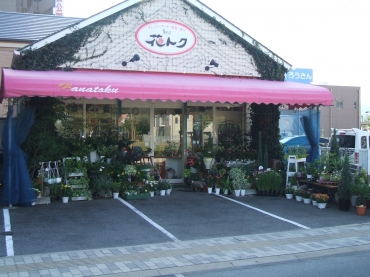 「花トク」　（山口県防府市）の花屋店舗写真1